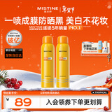 Mistine蜜丝婷防晒喷雾霜小黄喷100ml*2户外高倍防水防汗新年情人节礼物