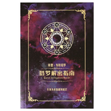 渔迈塔罗牌78张牌初学者入门教学 Tarot 塔罗牌阵解密全集彩色图解 塔罗解密指南-彩色简体中文