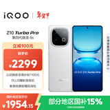 vivo iQOO Z10 Turbo Pro 12GB+512GB 云海白 第四代骁龙8s 120W超快闪充 电竞手机 国家补贴