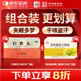 仲景【健脾安神 滋肾养肺】归脾丸(浓缩丸)280丸*1盒+麦味地黄口服液10支*2盒 失眠多梦脾虚半夜易醒干咳盗汗