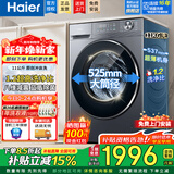 海尔（Haier）洗衣机滚筒全自动出品懒人家用10公斤大容量洗烘一体一级能效除菌变频超薄以旧换新家电补贴15% 525大筒径丨洗净比1.2丨超薄平嵌  滚筒 11kg