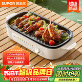 苏泊尔（SUPOR）烤肉锅电烤盘家用电烧烤炉电烤炉分体可拆多功能烤串烤肉一体无浓烟不沾烤串机GJ4022P813