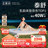 金橡树泰舒天然乳胶床垫泰国进口原液榻榻米双人可定制1.8*2米 软硬适中