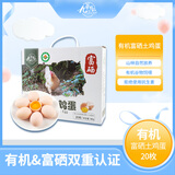 九華粮品有机富硒土鸡蛋20枚 净重1.6斤 散养草鸡蛋 柴鸡蛋 礼盒