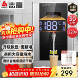 志高（CHIGO）开水器商用数显全自动电热开水机烧水器学校工厂大容量饮水机不锈钢开水桶烧水炉热水箱 SHB-2