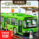 儿童巴士公交车玩具大号开门公共汽车模型宝宝大巴车男孩玩具 (带充电池+3人偶)绿色公交车
