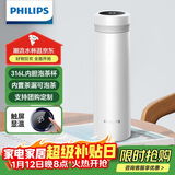 飞利浦（PHILIPS）保温杯男女士水杯子智能数显泡茶壶316不锈钢学生商务纪念礼品