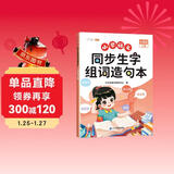 斗半匠 同步生字组词造句本六年级上册 小学语文基础知识同步人教版课本生字组词造句专项训练同步练习本