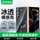 毕亚兹适用三星 w25 手机壳 W25折叠屏保护套 轻薄防摔保护亲肤裸机手感清爽透明硬壳 JK762透明