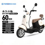 永久电动摩托车 老国货复古踏板长续航智能解锁新国标代步电动车60V20Ah 小龟系列 月釉白