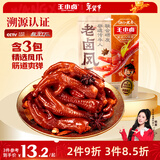 王小卤老卤凤爪老卤鸡爪烤鸡爪年货卤味休闲解馋小零食开袋即食原味95g