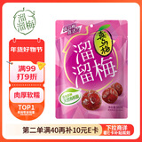 溜溜梅乌梅 乌梅子酱 孕妇儿童 解馋健康休闲零食160g/袋 