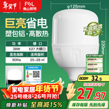 FSL佛山照明大功率LED灯泡38W节能灯具E27螺口6500K白光柱形