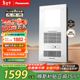 松下（Panasonic）智能浴霸  智能薄型系列 风暖浴霸 暖风照明排气一体  FV-RB20VD1