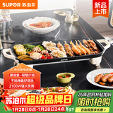 苏泊尔（SUPOR）电烤盘电烤炉 家用多功能锅 电烧烤炉大容量2100W速烤 轻油少烟不粘烤肉机GJ5025P809