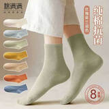 棉满满袜子女100%纯棉中筒袜秋冬季女袜日系可爱纯色女士棉袜长筒8双装 混色8双 均码