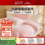 富安娜加厚牛奶绒床上四件套 冬季防静电保暖暖绒毛床单双人套件被套229*230cm