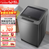 威力（WEILI）波轮洗衣机 10KG全自动智能称重 13分钟快洗 护衣内筒 防锈箱体 钛金灰 XQB100-10018A 