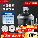 美厨（MAXCOOK）纯净水桶 矿泉水桶饮水桶 3L桶装水塑料饮水机手提户外桶MCX7490