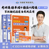【官方直营 全新升级】2027刘晓艳考研英语不就是语法和长难句刘晓艳 2027考研英语刘晓燕你还在背单词吗 27考研英语阅读58篇基础阅读写作三小门 2027刘晓艳【全彩版背单词+语法长难句+阅读】