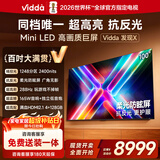 Vidda发现X 2025款 100英寸 Mini LED 1248分区  2000nits 以旧换新家电国家补贴 液晶电视100V3N-X