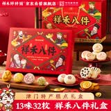 祥禾饽饽铺糕点心礼盒京津八件糕点礼盒零食端午礼盒礼品1240g天津特产