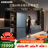 三星（SAMSUNG）AI神8系尊享款 501L十字门冰箱 三循环超薄零嵌自动开门 灰 RF50DG55513GSC 国家补贴