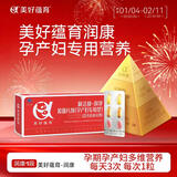 美好蕴育润康孕妇专用复合维生素补脑dha 阿法林亚麻酸怀孕孕妇孕期营养包 润康dha营养包 90粒*2盒