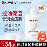 仁和匠心苦参氨基酸洗面奶500g 保湿控油舒缓除螨祛痘去黑头男女士洁面乳