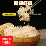 【东东农场专供】山东虾皮虾米咸香小虾米毛虾干货煲汤煮粥 新货虾皮250g/袋净重