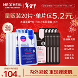 美迪惠尔新水润紧致面膜&毛孔紧致黑面膜20片组合装补水弹润新年礼物女生
