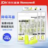 霍尼韦尔（Honeywell）隔音睡眠耳塞 便携装工作学习睡觉防噪音防呼噜声降噪 荧黄3包
