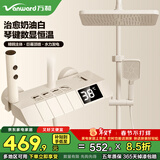 万和（Vanward）淋浴花洒套装奶白数显花洒全套增压花洒喷头浴室淋浴器全铜7043NH