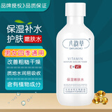 八韵草维生素E+VC保湿嫩肤水150ml爽肤水补水润肤改善粗糙干燥新年礼物