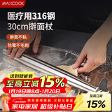 美厨（MAXCOOK）316不锈钢擀面杖擀面混 擀皮擀饺子皮擀面棍压面棍30cm MCPJ4427