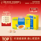 黄天鹅可生食鸡蛋 50枚单枚53g礼盒装京东自营30枚+20枚 年货送礼