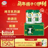伊利倍畅羊奶粉 礼盒  年货节送礼 成人奶粉 营养 纯羊乳奶源 700g*2