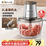 小熊（Bear）绞肉机家用 绞馅机 碎肉机 电动多功能料理搅拌打肉饺子肉馅蒜蓉机不锈钢 搅肉机QSJ-B03E1 约2L