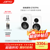 尊宝（JAMO）C707PA 无线蓝牙5.0音响HIFI高保真有源2.0声道书架音箱家庭影院电视音响家用电脑桌面音响钢琴白