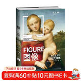 图像：从文艺复兴到社交媒体（佛罗伦萨美术学院入学考试推荐用书！创意型工作者不可错过）