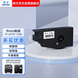 硕方线号机贴纸TP70/TP76/TP80/TP86打号机打码机标签机打印不干胶贴纸 9mm白色 TP-L092W