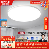 欧普照明（OPPLE）卧室吸顶灯具走廊灯过道灯阳台玄关灯简约小吸顶灯三防一体快装 呵护光【三档调光】48W/3120lm