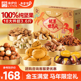 来伊份纯坚果礼盒1816g 开心果碧根果腰果干果零食大礼包过年礼品年货