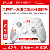 北通鲲鹏40无线游戏手柄智控蓝牙震动体感 xbox电脑PC手机steam电视NSswitch2原神 御铠白