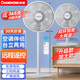 长虹（CHANGHONG）电风扇落地扇家用立式机械电扇台扇摇头电扇空气循环风扇CFS-LD3016T 店长推荐+15叶平面扇遥控款 1