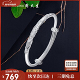 周大生【新年礼物】足银手镯S990实心开口调节银手镯繁花优雅送女友 
