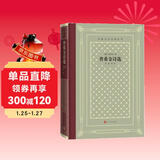 普希金诗选（精装 网格本/人文社外国文学名著丛书