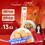 十月稻田 桂圆干 500g 带壳桂圆肉 龙眼肉干 枸杞红枣泡茶八宝粥 零食干货