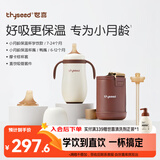 世喜小月龄保温杯316L不锈钢吸管水杯保温奶瓶棕杯套+鸭嘴+直饮吸管