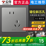 公牛开关插座面板全屋套餐清单报价86型暗装五孔超薄插座G12星空灰 【星空灰】斜五孔